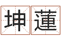 罗坤蓮升命堂-还阴债年全年开奖记录