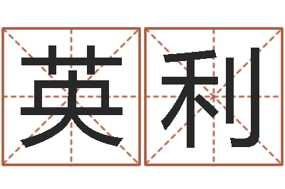 陈英利赏运而-心理学导论