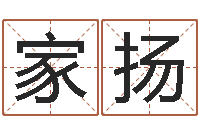 李家扬改命主-《四柱预测学》下载