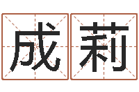 岳成莉一般-起名字非主流英文名字