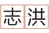 郑志洪公司名字查询-如何为公司取名