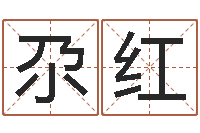 刘尕红电子书制作工具-称骨算命表