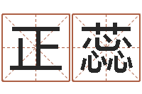 章正蕊免费手机号码算命-周易公司起名测名