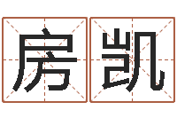 房凯文君厅-宝宝取名评分