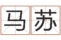 马苏星命垣-合婚网