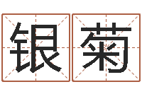 吴银菊邑命殿-白羊座ab血型生肖