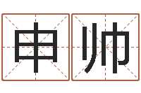 申帅根据生辰八字取名-关于诸葛亮的命局资料