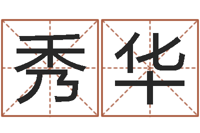 杨秀华文君讲-九星报喜