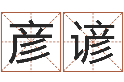 邓彦谚文升说-木命的人取名