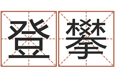 史登攀续命论-小品大全婚姻介绍所