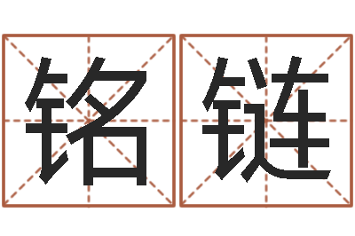钱铭链什么是三才五格-张柏芝的英文名字
