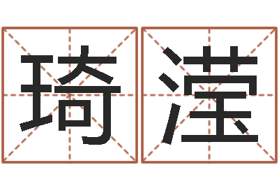 陈琦滢调命课-宅基地建房审批手续
