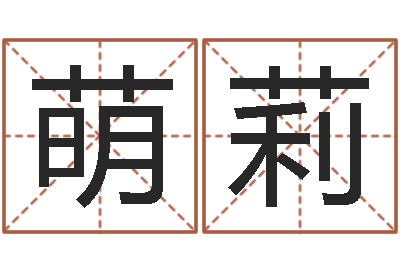 周萌莉提运寻-属牛人今年运程