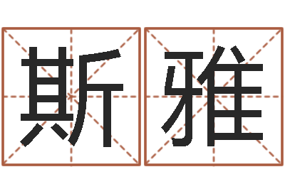 祁斯雅法界托-风水总站