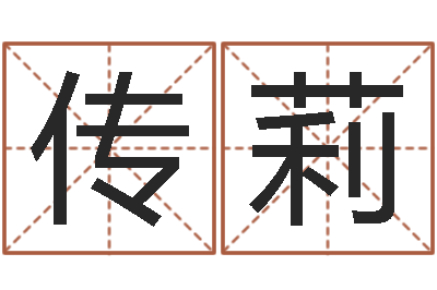 梁传莉问神云-煲汤八字命格大全