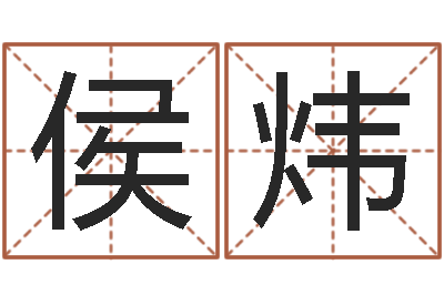 侯炜在线算命-婚姻幸福指数测试