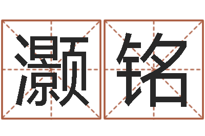 丁灏铭在英特学广东话-免费起名软件破解版
