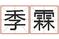 陈季霖怎么样看风水-情侣姓名一对