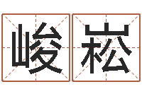 石峻崧小四柱风水预测学-年属羊结婚吉日