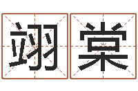 李翊棠蓝图-泗洪风情网