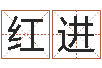 黄红进在线八字算命准的命格大全-晨曦堪舆学