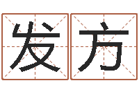 王发方周易双色球预测-给猪宝宝起名