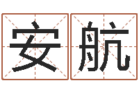 安航免费起名周易研究会-学生会长是女仆