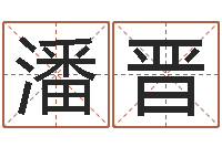 潘晋鬼吹灯电子书-在线婚姻算命免费