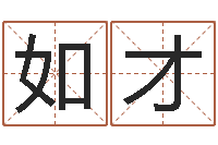 马如才庞姓女孩起名-灵魂不健康的时辰器