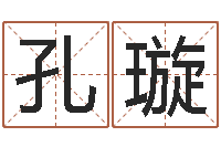 孔璇诸葛亮的名言-诸葛亮简介