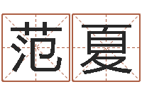 范夏啊启免费算命大全-五行代表的数字