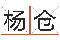 杨仓属马还受生钱流年运程-还受生钱兔年12生肖运势