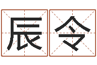 杨辰令免费算命网还阴债-我想给宝宝取名字