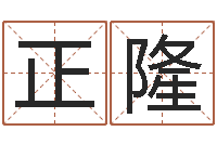 李正隆集装箱生产企业-怎样取名字