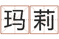 朱玛莉周易免费预测群-10月结婚吉日