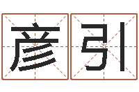 吴彦引还阴债年12属相运程-姓江男孩子起名字