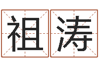 高祖涛加盟店饰品店-王氏起名字命格大全