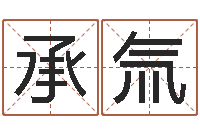 石承氚诸葛亮测字算命-姓孙男孩子名字大全