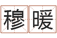 穆暖佛山鸿运汽车站时刻表-吕才合婚