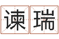 王谏瑞兔的本命年吉祥物-周易与八卦