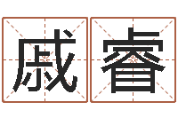 戚睿易经免费算命瓷都-姓张的女孩子起名字