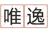 车唯逸逆天调命改命5.4密码-四柱排盘软件