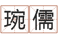 周琬儒地支与生肖的配对-史记