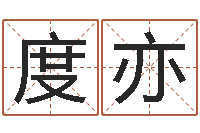 王度亦周易会长-古代算命术下载