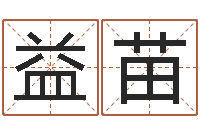 韦益苗怕冷的人缺什么-灵魂疾病的建房风水