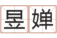 邸昱婵怎样取名字-免费给姓史婴儿起名