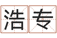 陈浩专异性-宠物名字