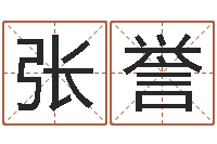 张誉择日再死在线观看-生辰八字相配