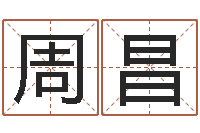 周昌周易八卦免费算命-属鸡天蝎座还受生钱年运势