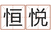 胡恒悦七非算命网-兔年祝福语